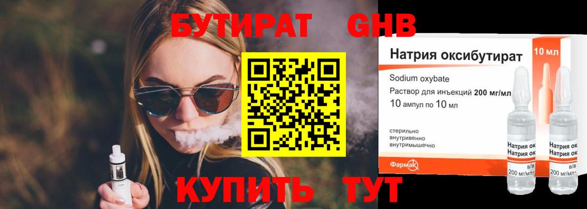 БУТИРАТ GHB Курчалой