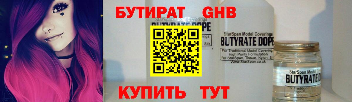 Курчалой  БУТИРАТ бутик  БУТИРАТ  Вход с VPN 