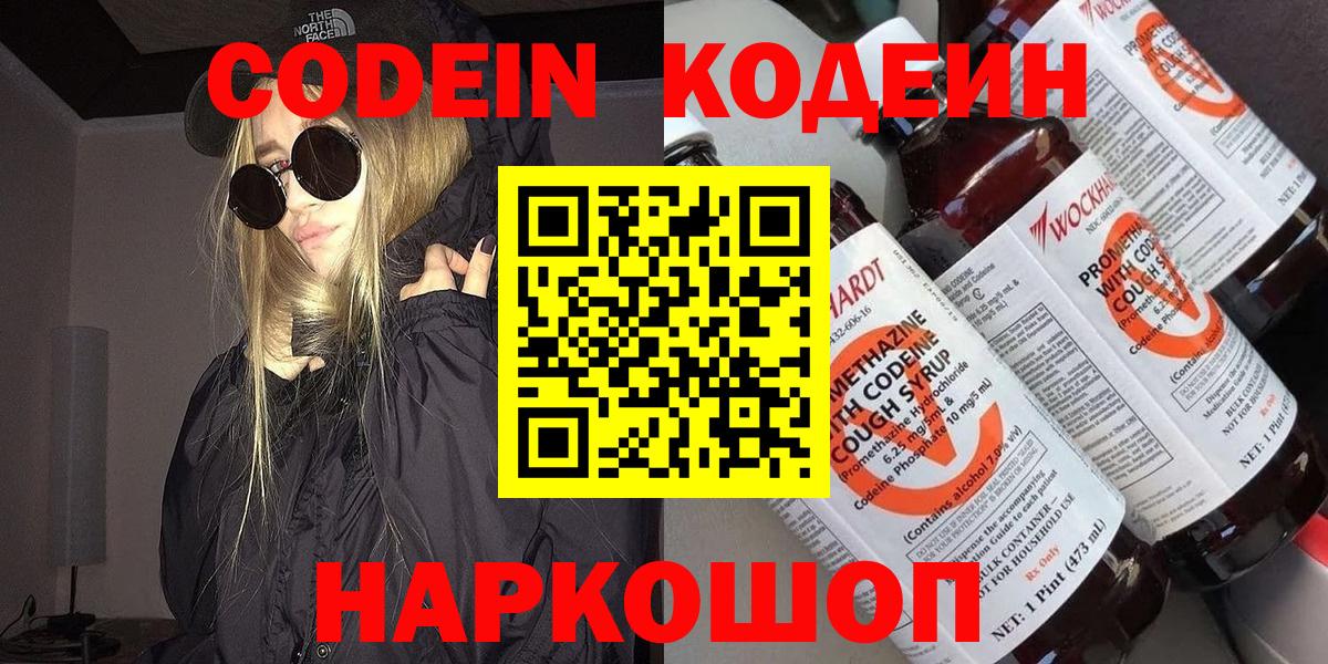 Кодеин Purple Drank  Вход с VPN  Кодеин Purple Drank  Курчалой 