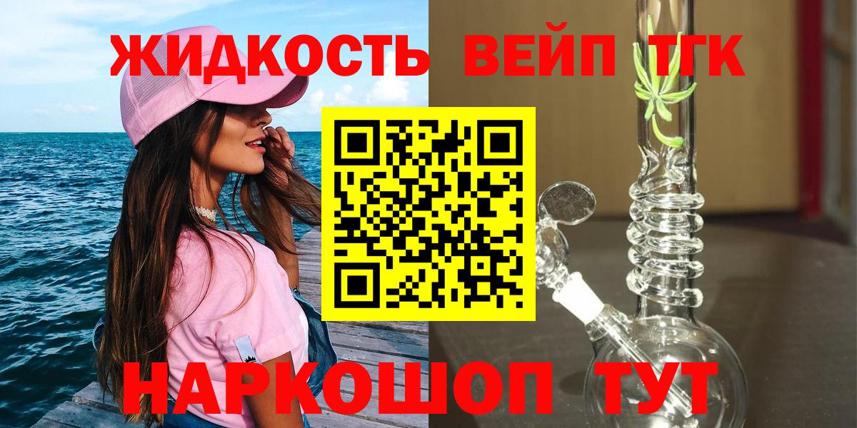 ТГК вейп Курчалой